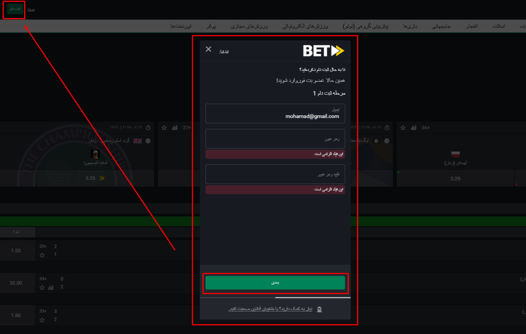 ثبت نام در سایت بت فوروارد